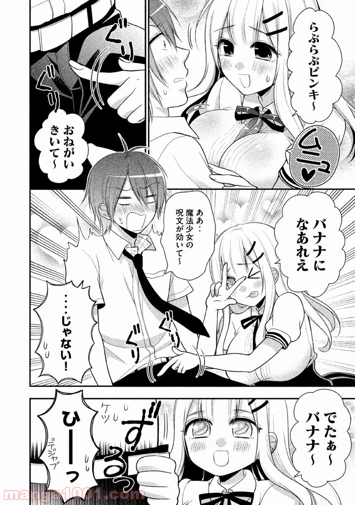 みだりにみだらな黒雪姫 online - 第17話 - Page 12