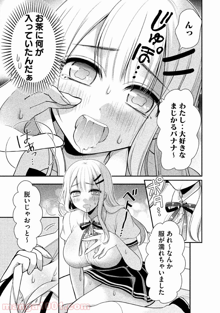 みだりにみだらな黒雪姫 online - 第17話 - Page 13