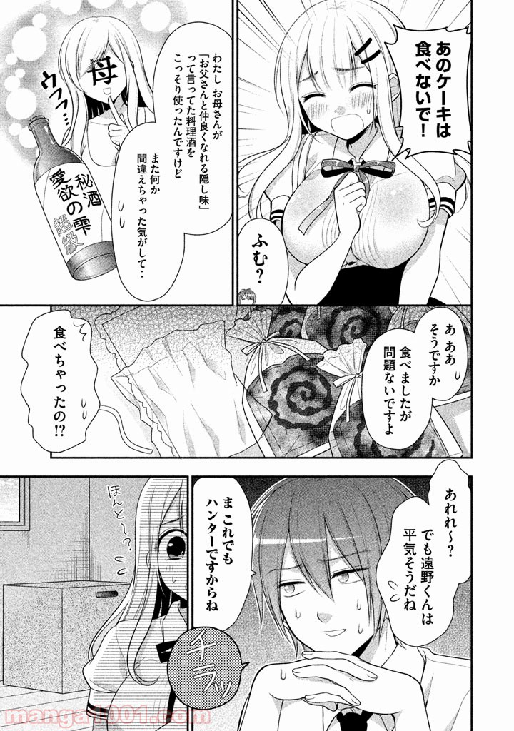 みだりにみだらな黒雪姫 online - 第17話 - Page 3