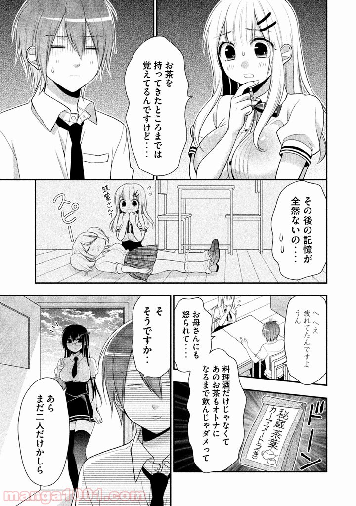 みだりにみだらな黒雪姫 online - 第17話 - Page 21