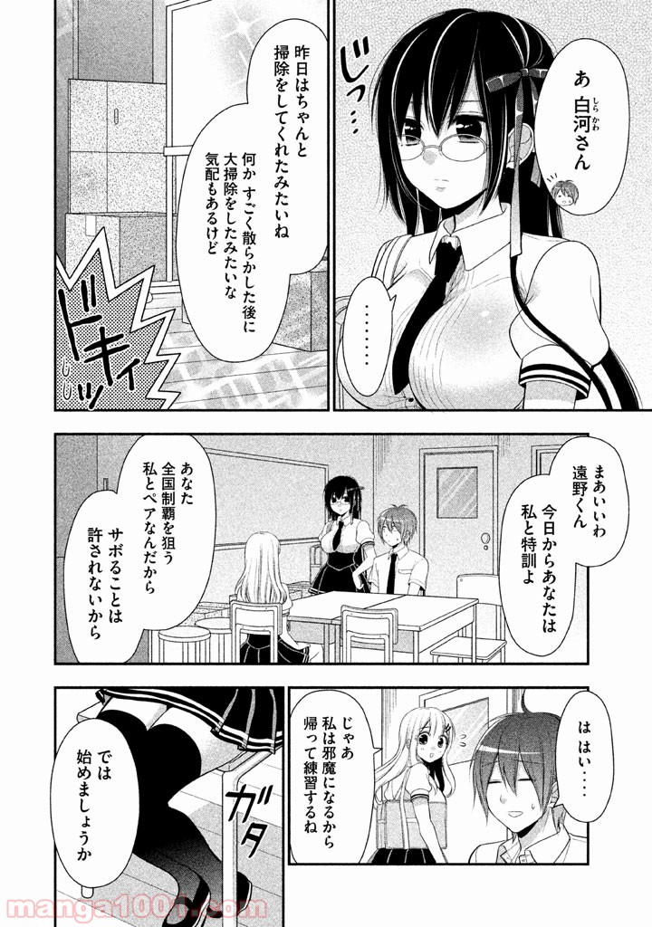 みだりにみだらな黒雪姫 online - 第17話 - Page 22