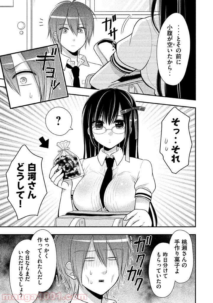 みだりにみだらな黒雪姫 online - 第17話 - Page 23