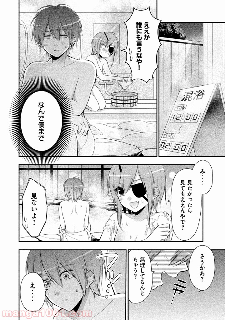 みだりにみだらな黒雪姫 online - 第18話 - Page 12