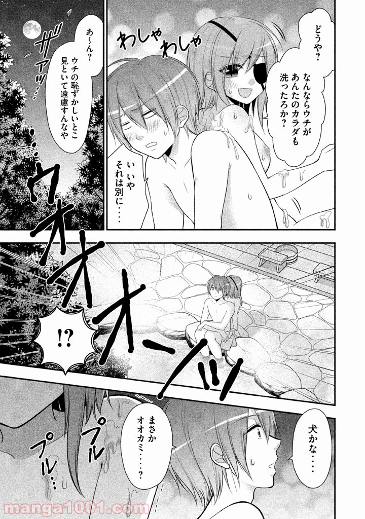 みだりにみだらな黒雪姫 online - 第18話 - Page 13