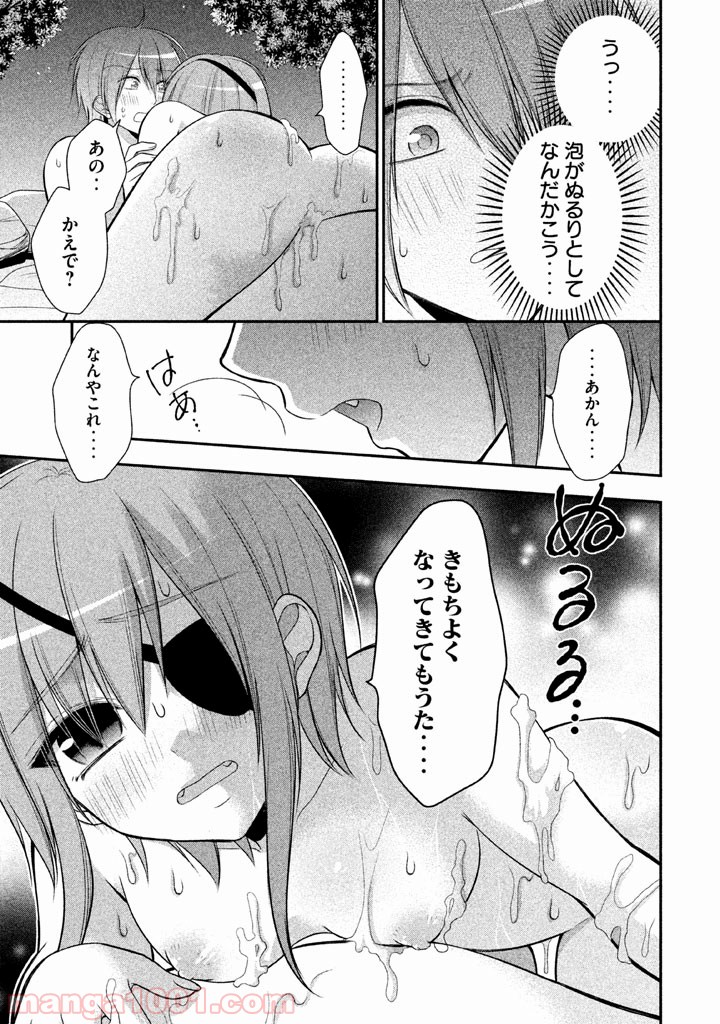 みだりにみだらな黒雪姫 online - 第18話 - Page 15