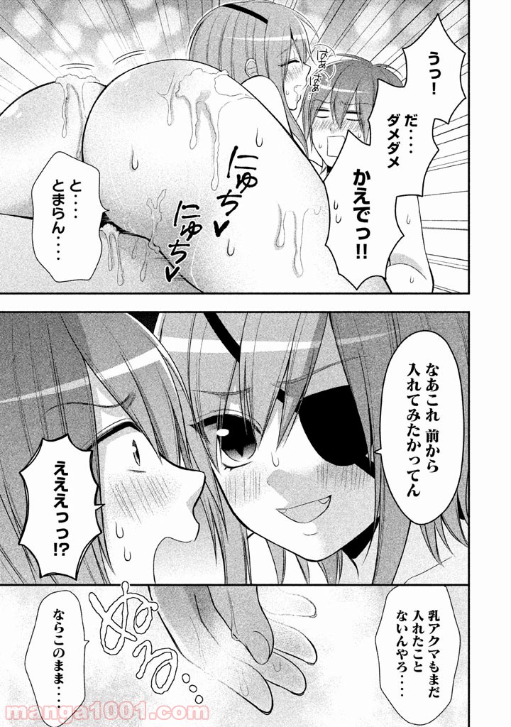 みだりにみだらな黒雪姫 online - 第18話 - Page 17