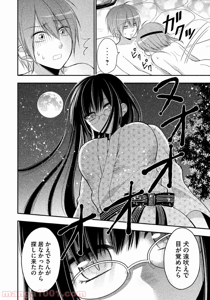 みだりにみだらな黒雪姫 online - 第18話 - Page 22