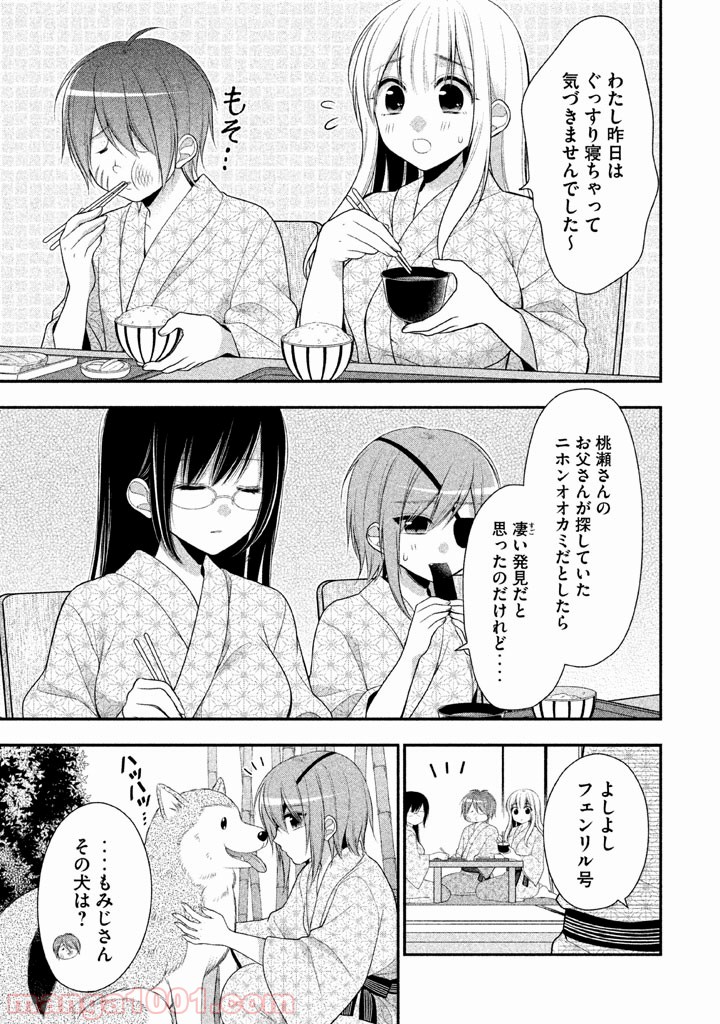 みだりにみだらな黒雪姫 online - 第18話 - Page 25