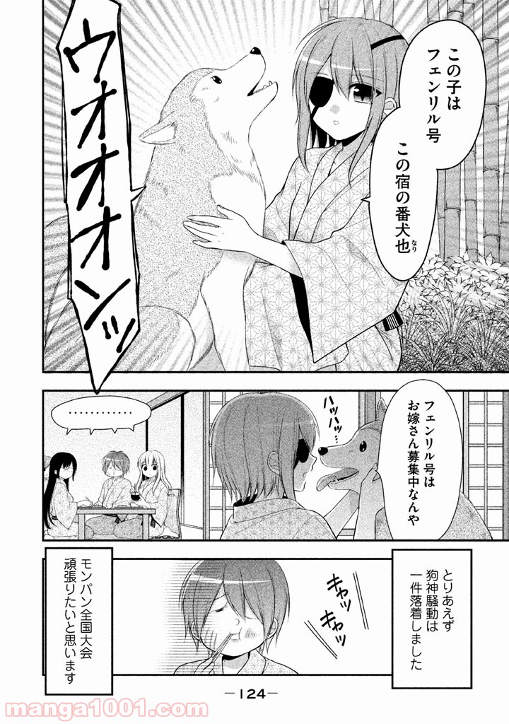 みだりにみだらな黒雪姫 online - 第18話 - Page 26