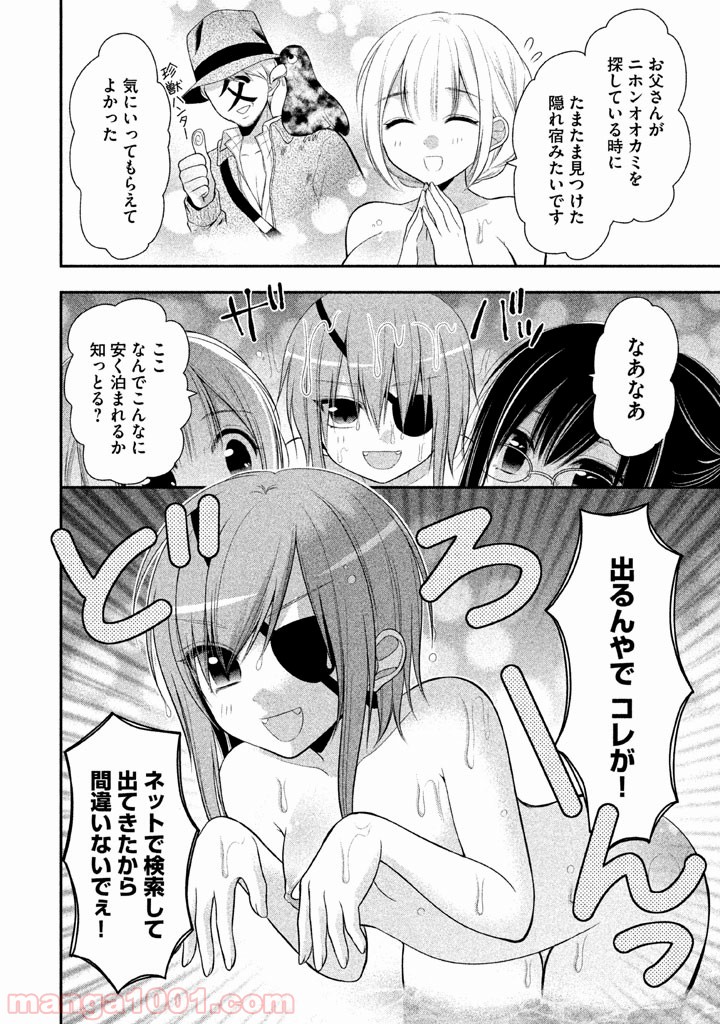 みだりにみだらな黒雪姫 online - 第18話 - Page 4