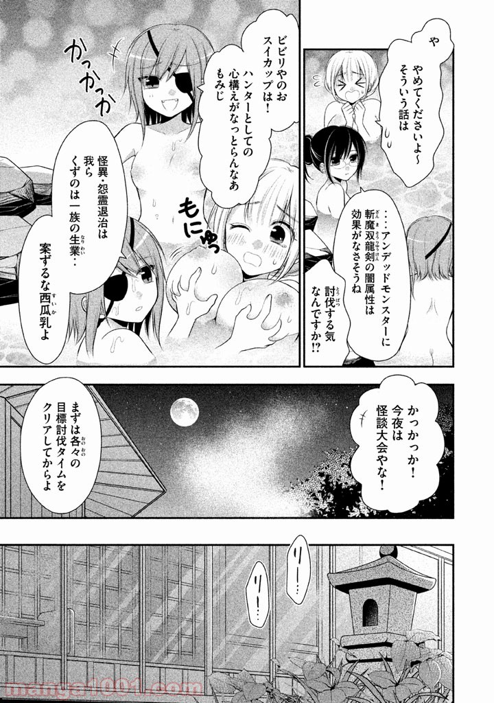 みだりにみだらな黒雪姫 online - 第18話 - Page 5