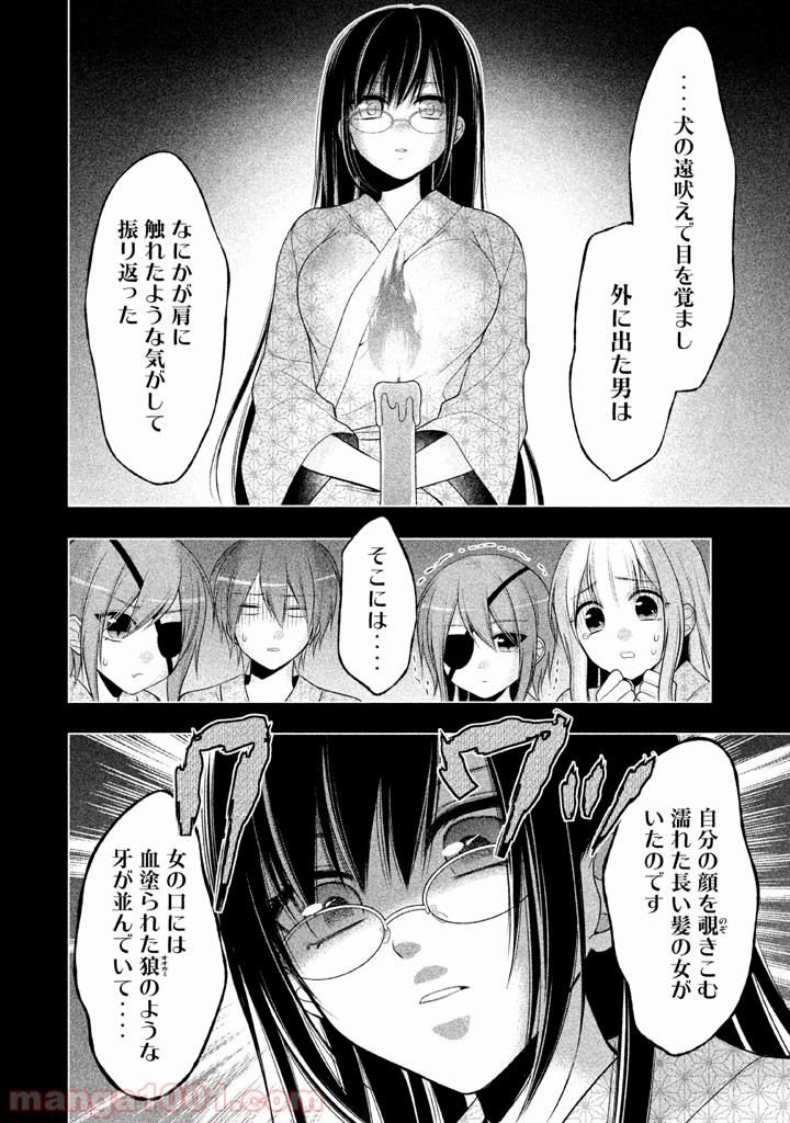 みだりにみだらな黒雪姫 online - 第18話 - Page 8