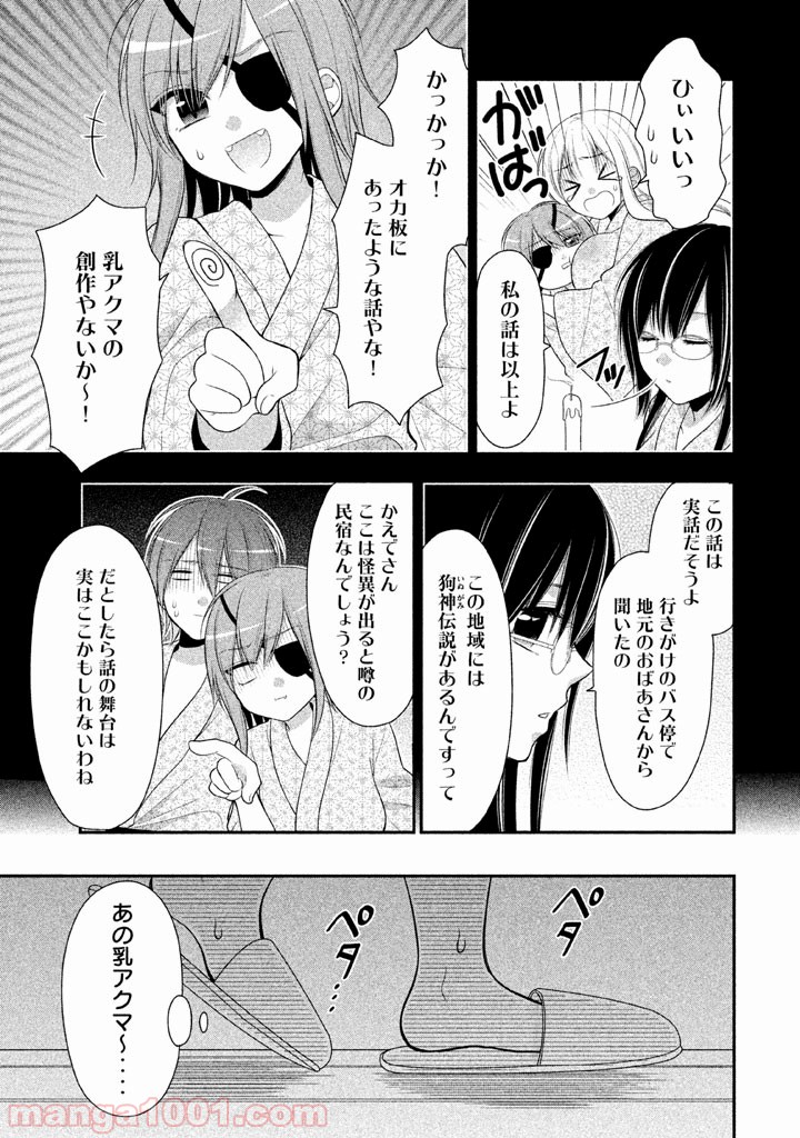 みだりにみだらな黒雪姫 online - 第18話 - Page 9