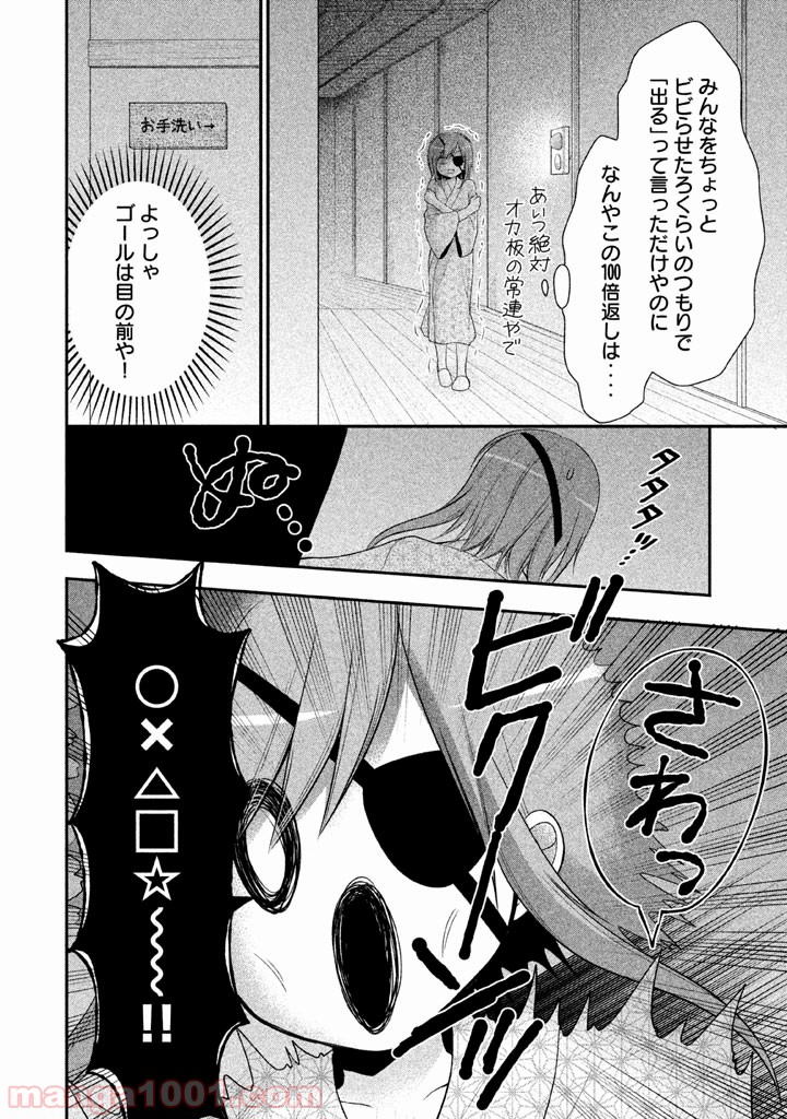 みだりにみだらな黒雪姫 online - 第18話 - Page 10