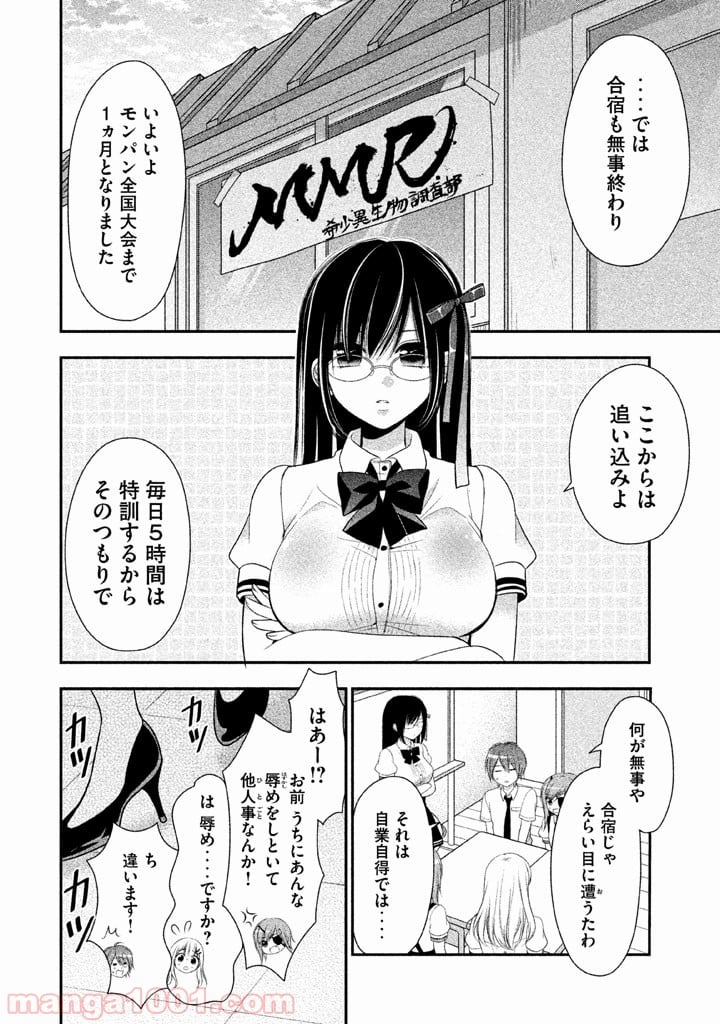 みだりにみだらな黒雪姫 online - 第19話 - Page 2