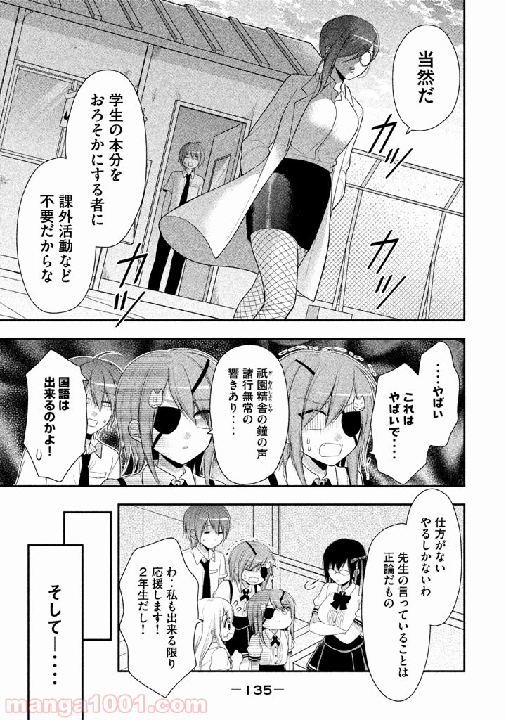 みだりにみだらな黒雪姫 online - 第19話 - Page 11