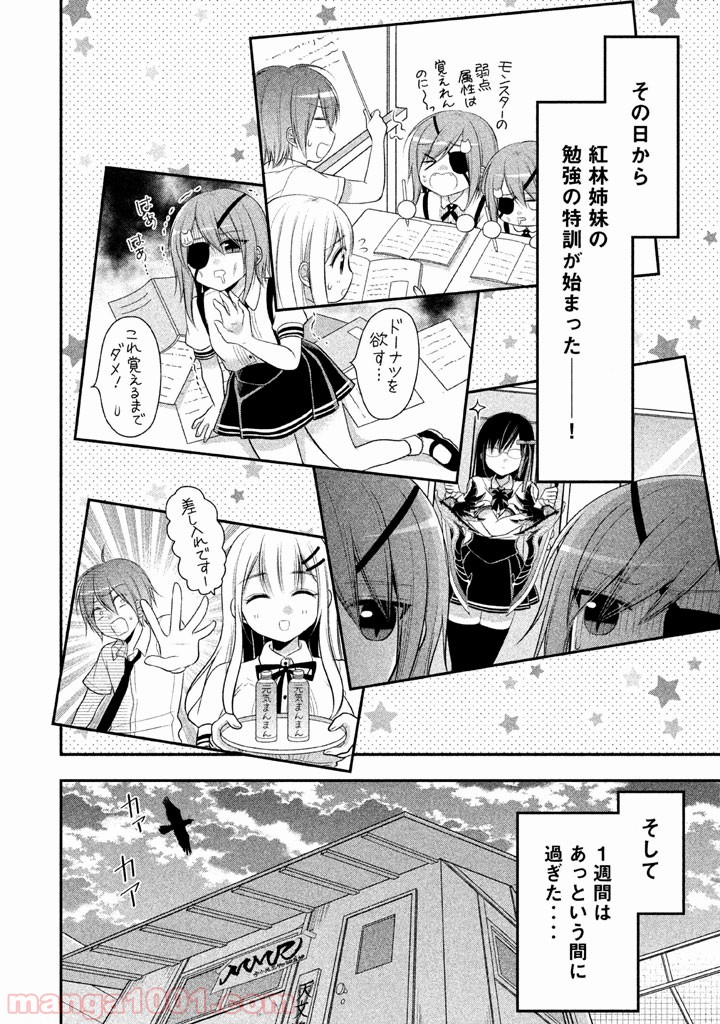 みだりにみだらな黒雪姫 online - 第19話 - Page 12