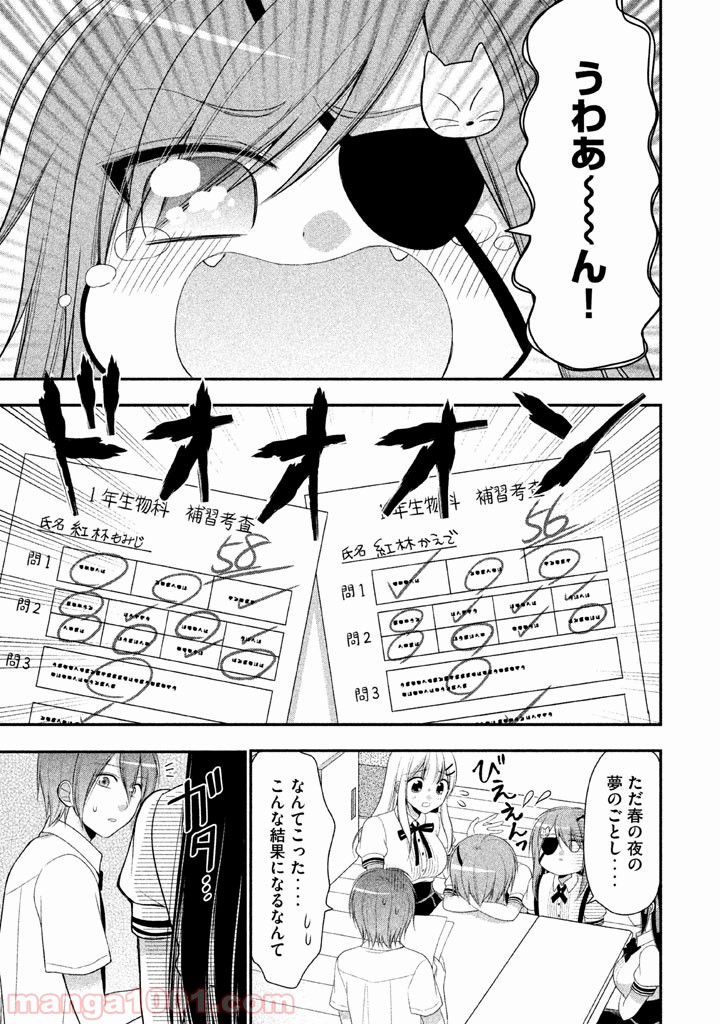 みだりにみだらな黒雪姫 online - 第19話 - Page 13