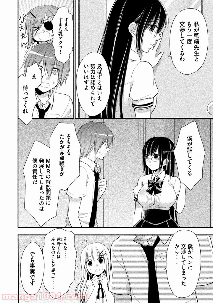 みだりにみだらな黒雪姫 online - 第19話 - Page 14