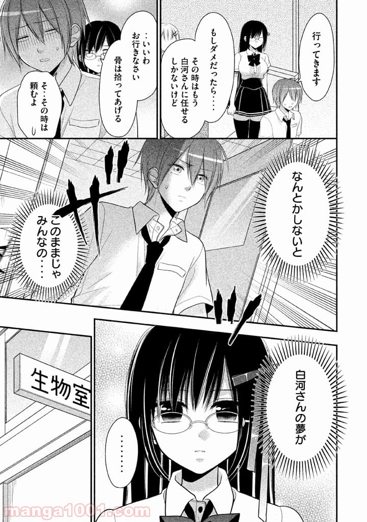 みだりにみだらな黒雪姫 online - 第19話 - Page 15