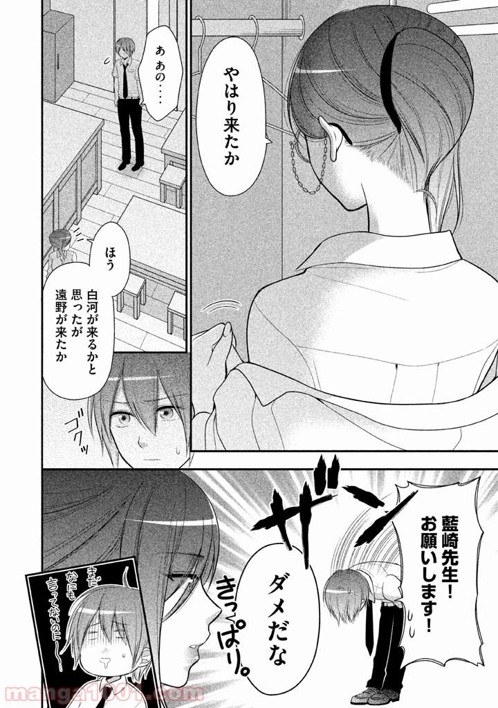 みだりにみだらな黒雪姫 online - 第19話 - Page 16