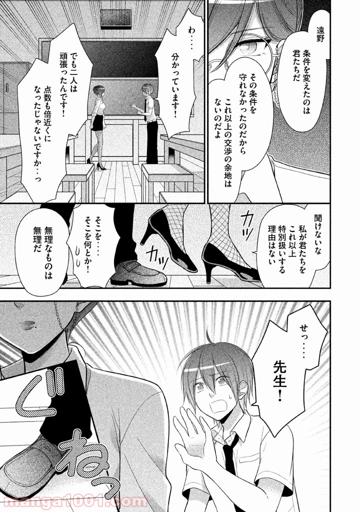 みだりにみだらな黒雪姫 online - 第19話 - Page 17