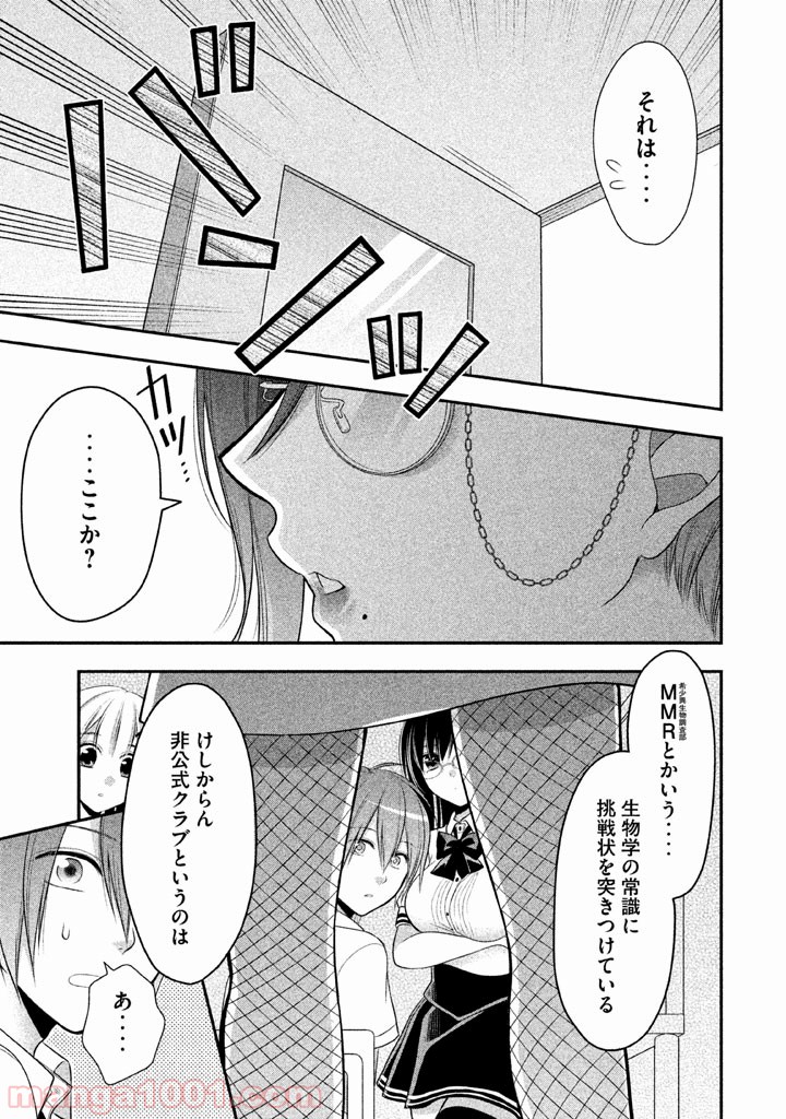 みだりにみだらな黒雪姫 online - 第19話 - Page 3