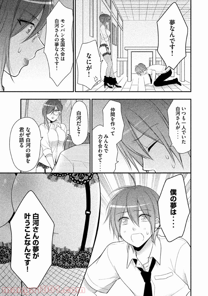 みだりにみだらな黒雪姫 online - 第19話 - Page 21