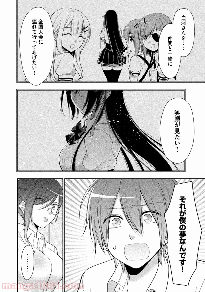 みだりにみだらな黒雪姫 online - 第19話 - Page 22