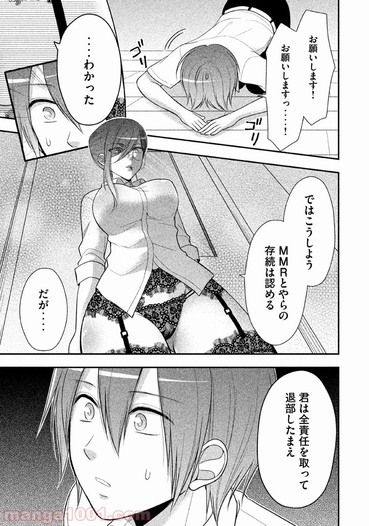 みだりにみだらな黒雪姫 online - 第19話 - Page 23