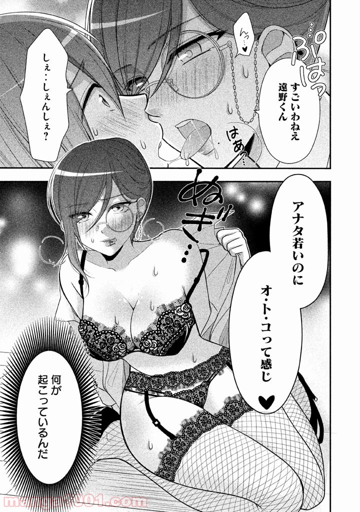 みだりにみだらな黒雪姫 online - 第19話 - Page 27