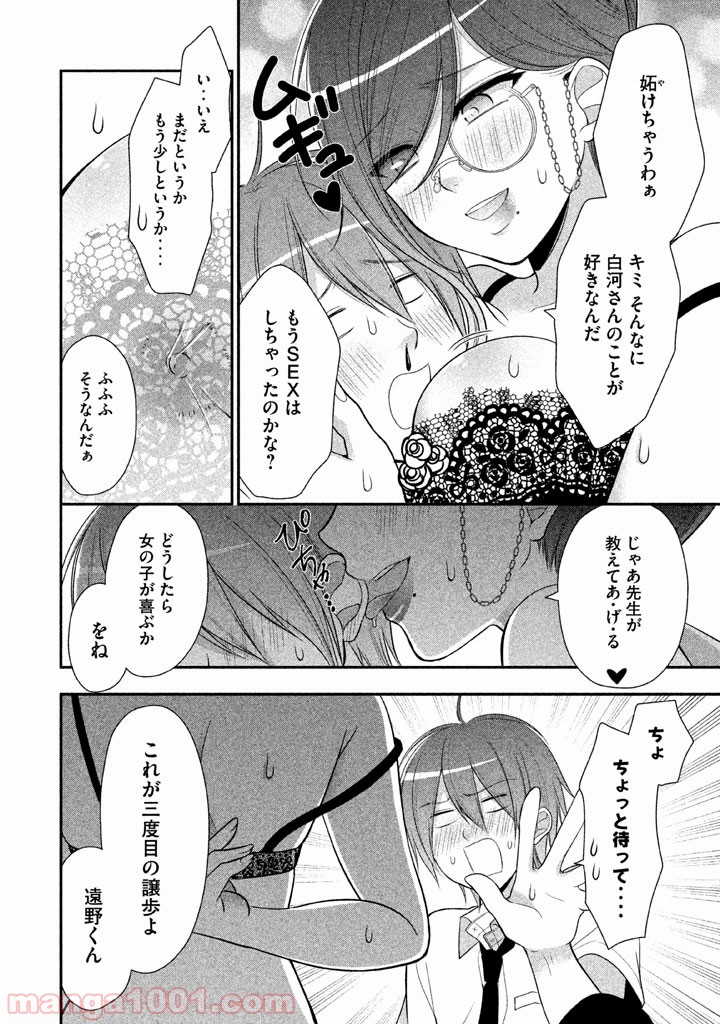 みだりにみだらな黒雪姫 online - 第19話 - Page 28