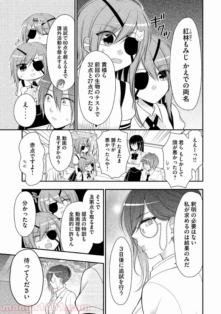 みだりにみだらな黒雪姫 online - 第19話 - Page 5