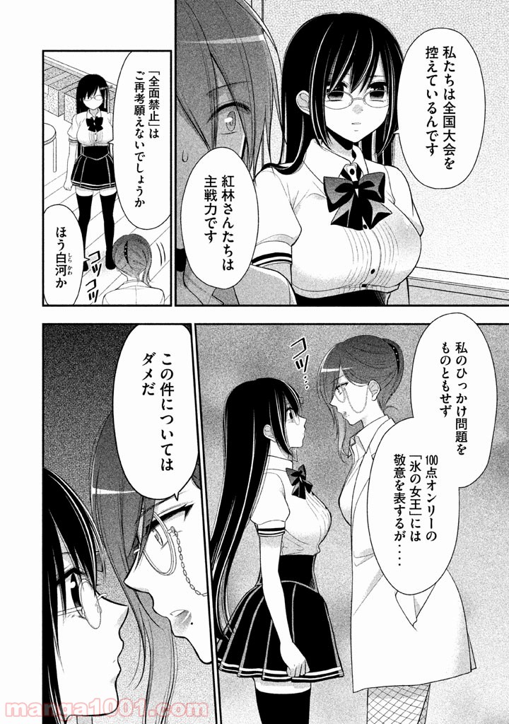 みだりにみだらな黒雪姫 online - 第19話 - Page 6