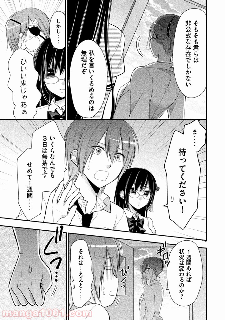 みだりにみだらな黒雪姫 online - 第19話 - Page 7