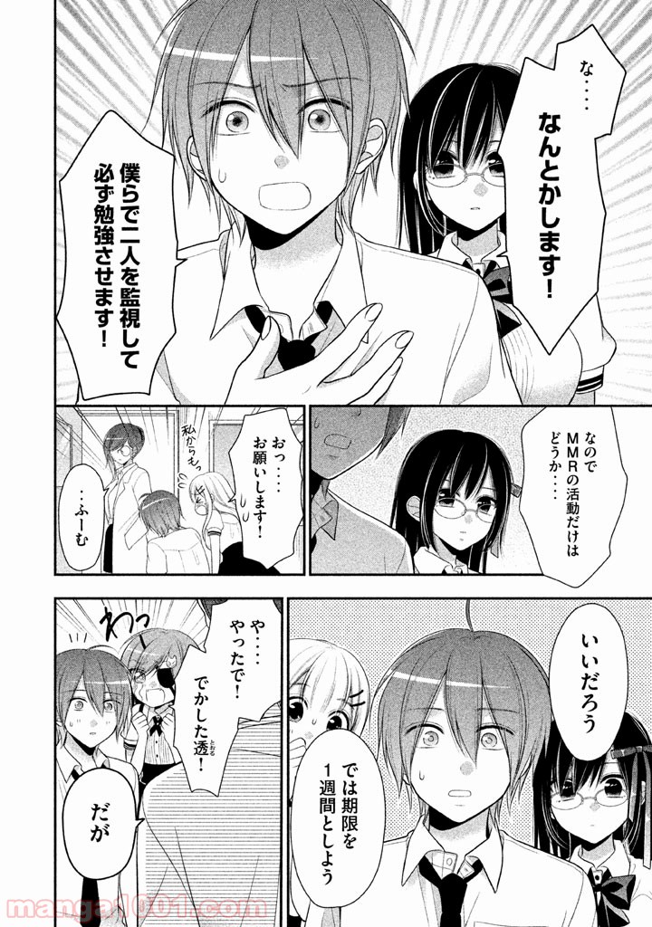 みだりにみだらな黒雪姫 online - 第19話 - Page 8