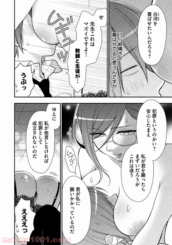 みだりにみだらな黒雪姫 online - 第20話 - Page 2