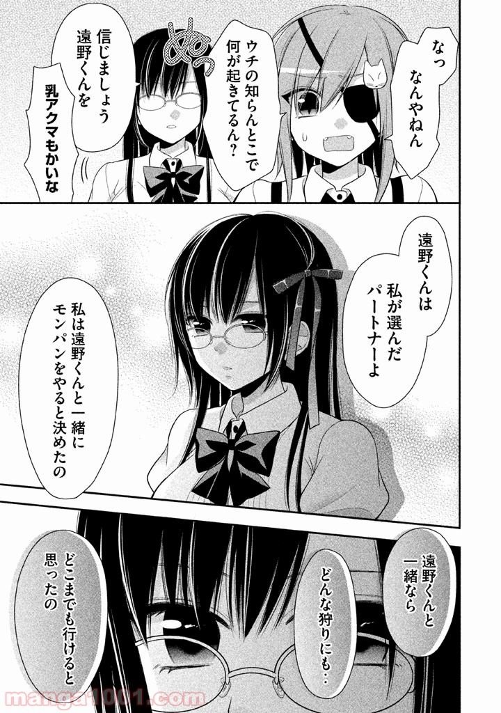 みだりにみだらな黒雪姫 online - 第20話 - Page 13