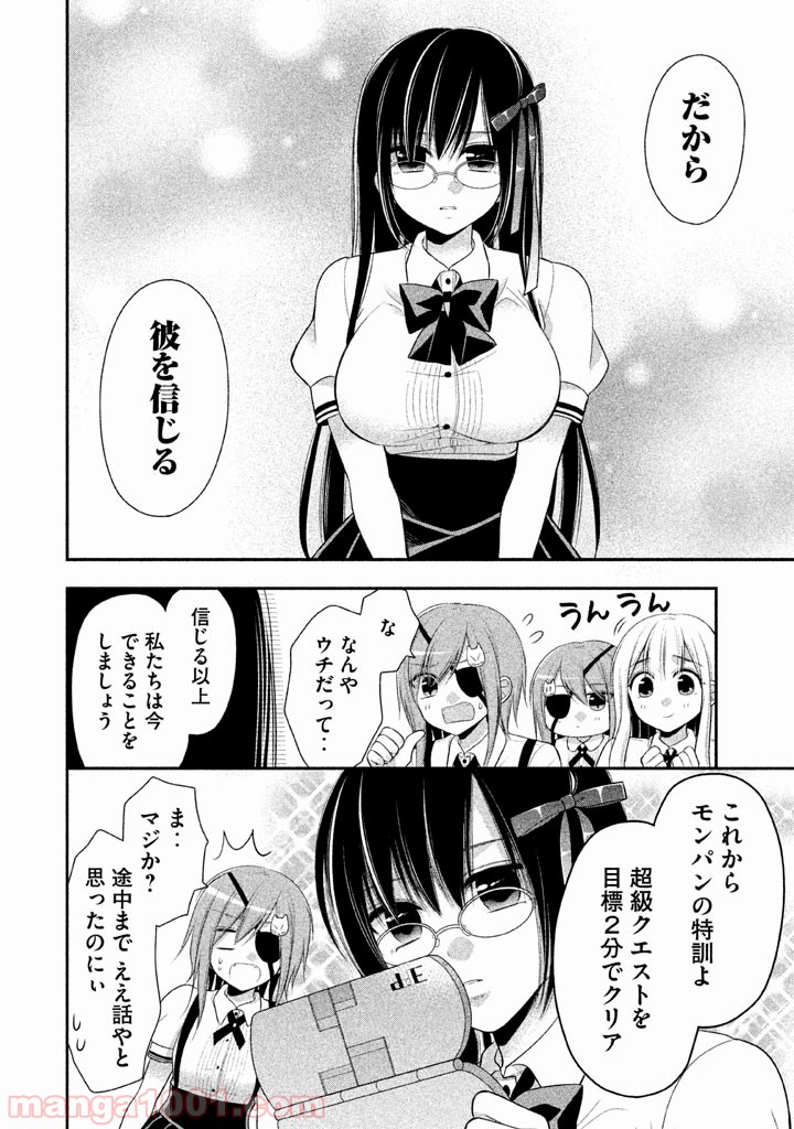 みだりにみだらな黒雪姫 online - 第20話 - Page 14