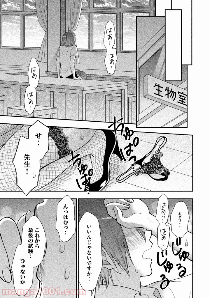 みだりにみだらな黒雪姫 online - 第20話 - Page 15