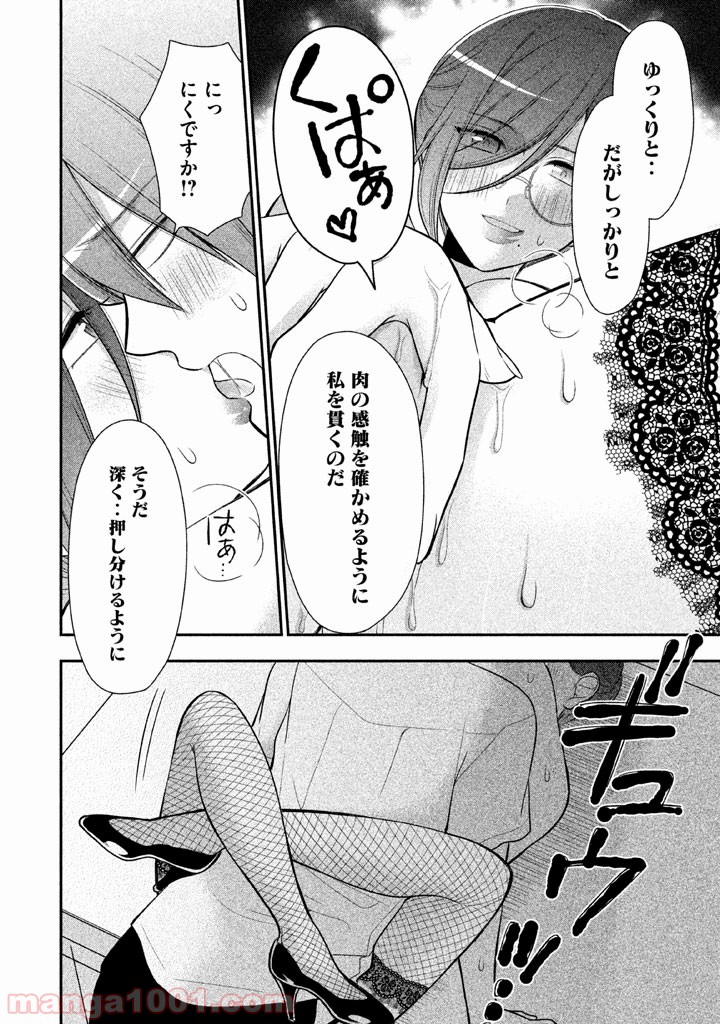 みだりにみだらな黒雪姫 online - 第20話 - Page 18