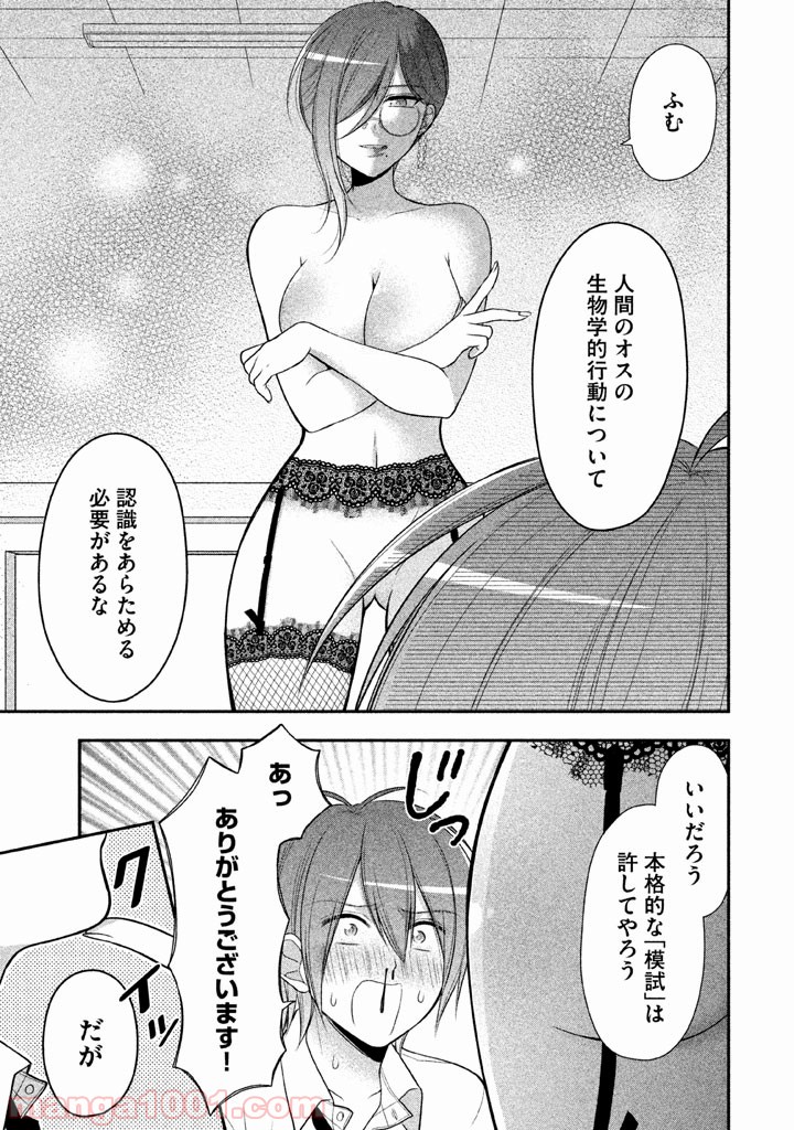 みだりにみだらな黒雪姫 online - 第20話 - Page 23