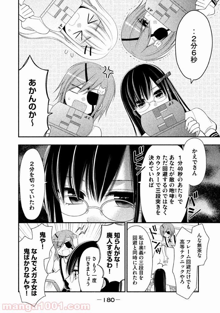 みだりにみだらな黒雪姫 online - 第20話 - Page 26