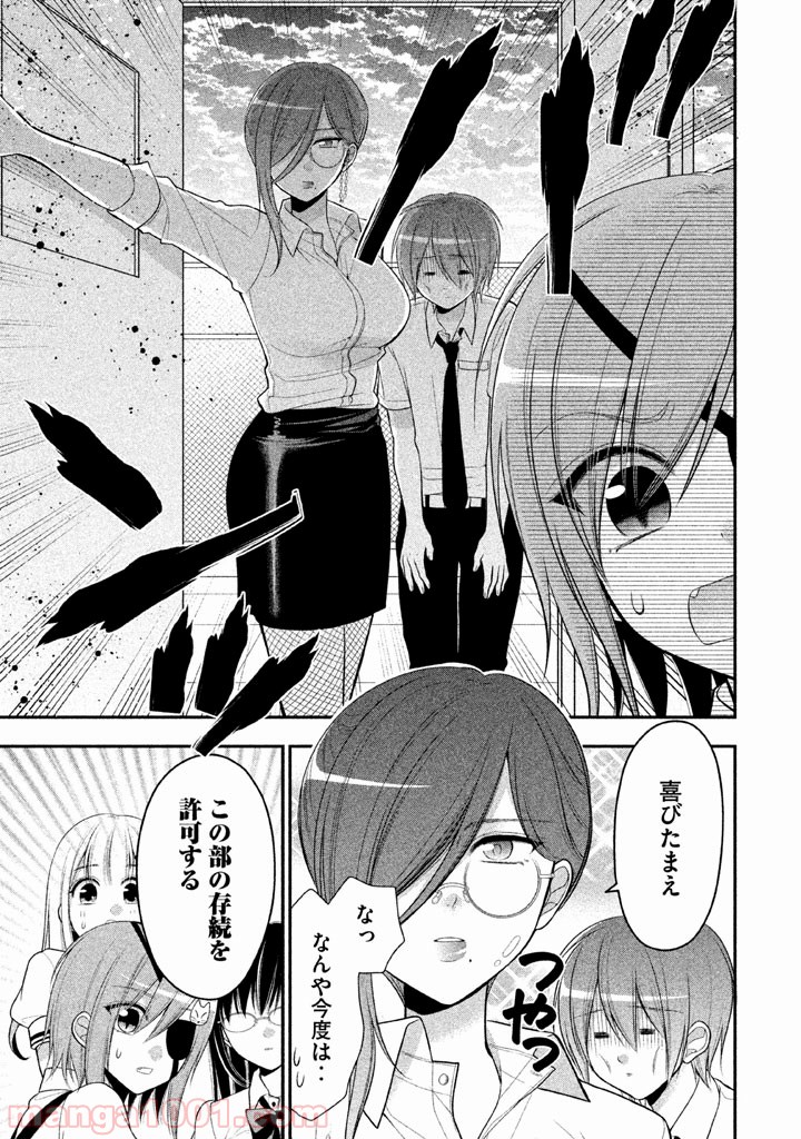 みだりにみだらな黒雪姫 online - 第20話 - Page 27