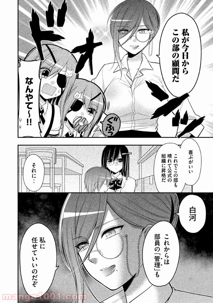 みだりにみだらな黒雪姫 online - 第20話 - Page 30