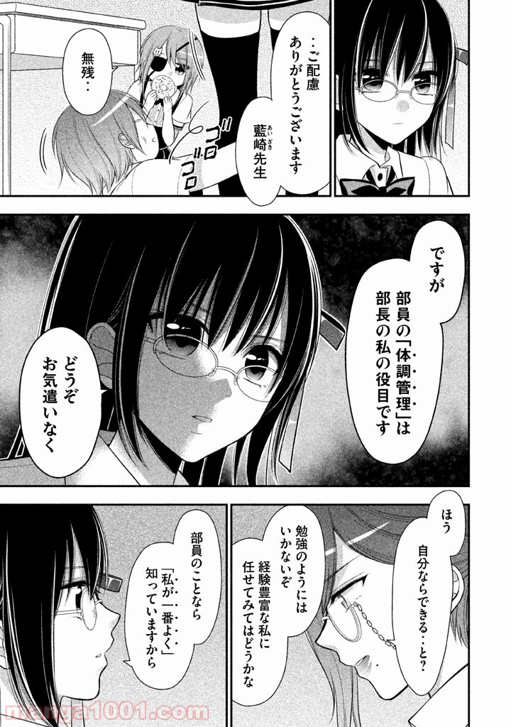 みだりにみだらな黒雪姫 online - 第20話 - Page 31