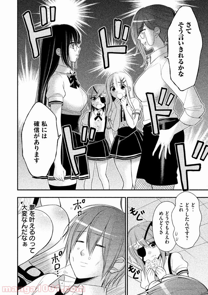 みだりにみだらな黒雪姫 online - 第20話 - Page 32