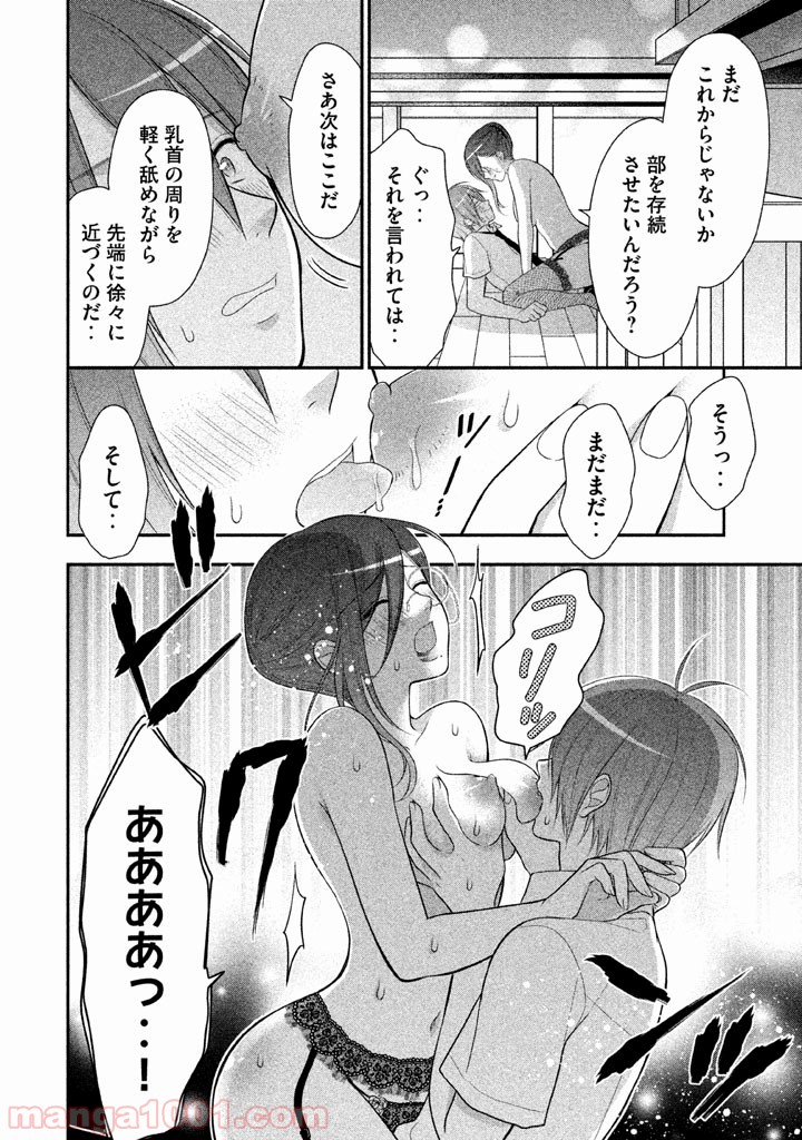 みだりにみだらな黒雪姫 online - 第20話 - Page 6