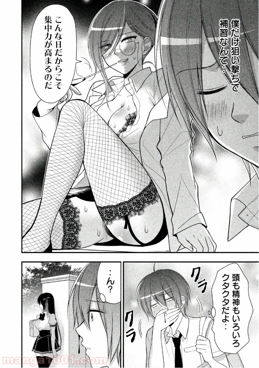 みだりにみだらな黒雪姫 online - 第21話 - Page 2