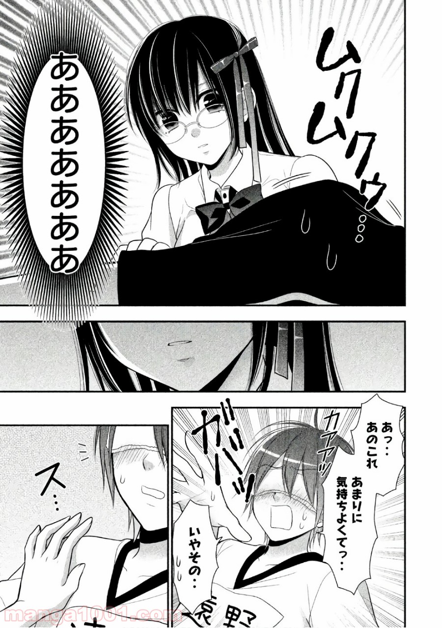 みだりにみだらな黒雪姫 online - 第21話 - Page 11